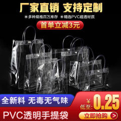 透明ハンドバッグ PVC プラスチックミルクティー包装袋ハイエンドギフトバッグ小さなギフトギフト包装袋
