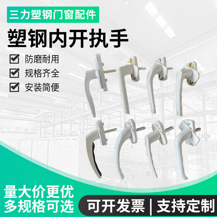 内开执手塑钢窗把手全金属推拉内开门窗转动窗木门窗纱窗传动执手|undefined
