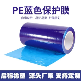 PE蓝色防尘保护膜防刮花静电膜耐高温无痕可定制跨境模切厂家批量