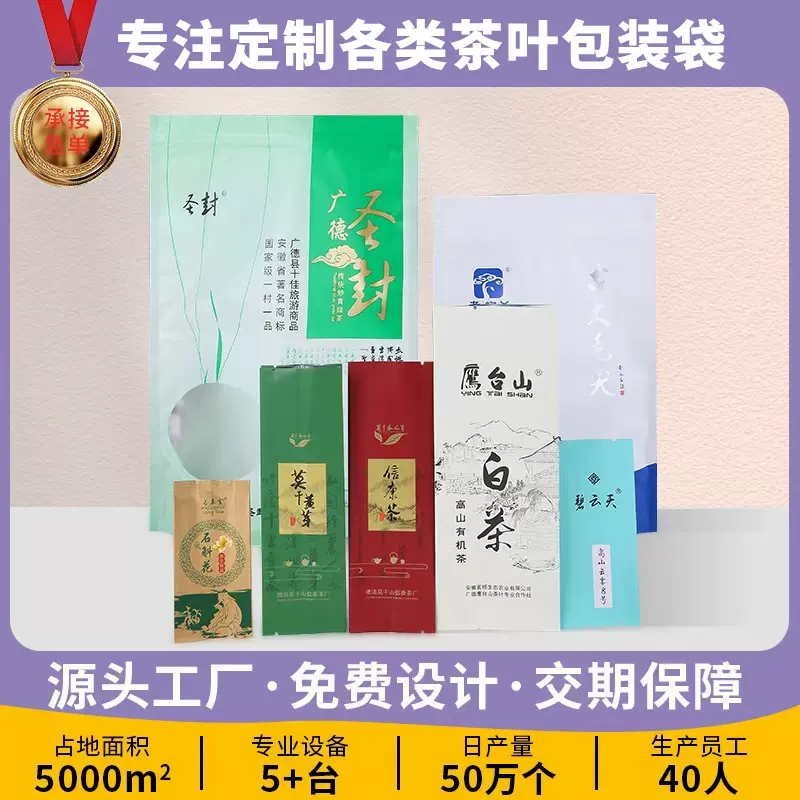 茶叶包装袋定制通用白茶红茶真空铝箔袋八边封自立自封防潮密封袋