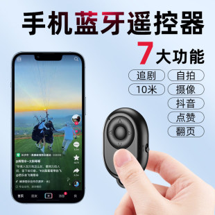 Factory Ready Stock Tiktok Bluetooth Remote Control Novel Flipping Live Streaming Likes Device Mobile Phone Video Recording Photo Remote Control