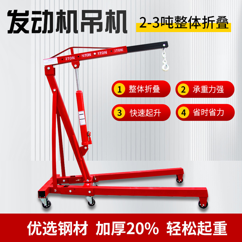 移动重型2吨发动机吊架可折叠3吨液压起重引擎吊车汽车发动机吊机