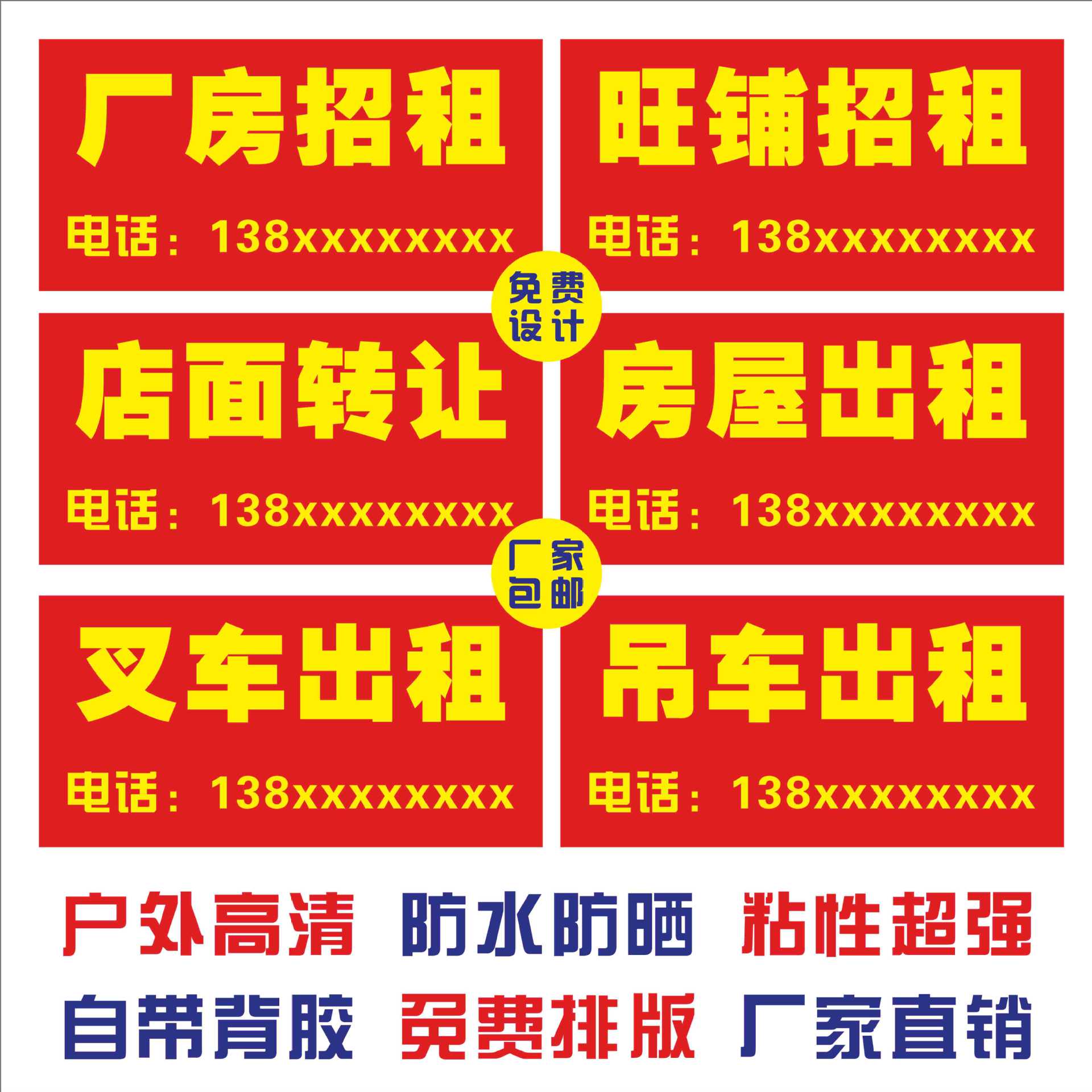 厂房招租房屋出租出售叉车出租吊车出租旺铺转让广告背胶不干胶