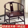 实木中式榆木圈椅