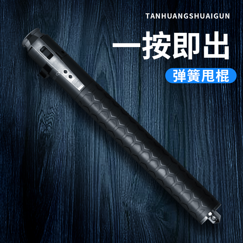自动弹簧甩棍伸缩棍防身棍三节棍防身武器合法车载甩棒实心自卫