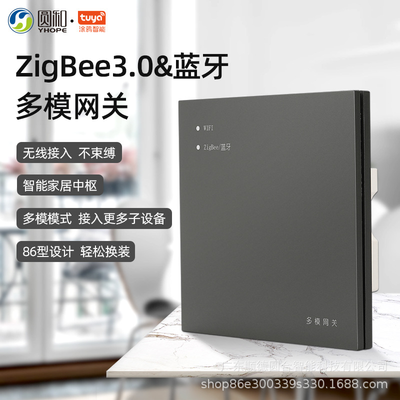 涂鸦智能Zigbee3.0&蓝牙多模无线网关86型入墙网关智能家庭中控