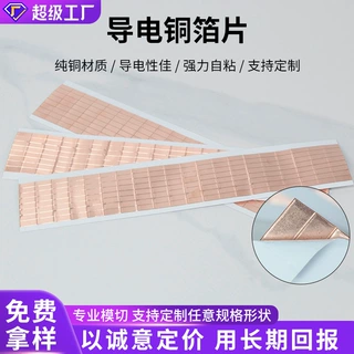 模切铜箔胶贴导电屏蔽铜箔耐高温铜箔胶带异形电器开关铜箔片定制