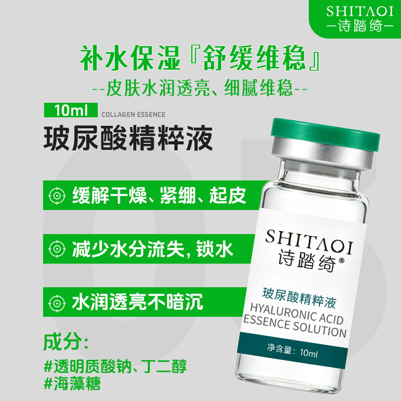 Hyaluronic Acid Sterile Water-Glow Essence for Home Use, Micro-Needle Introduction, Hydrating and Moisturizing, Small Molecules for Light Medical Beauty