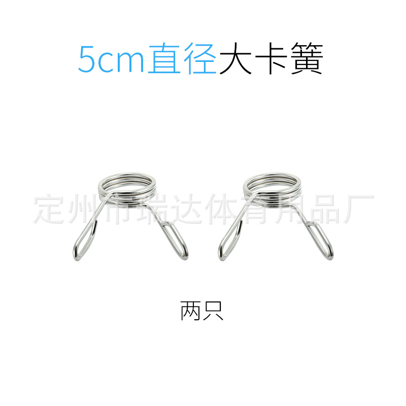 5cm大卡簧