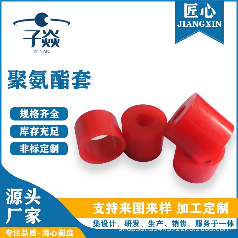 聚氨酯护套 注塑聚氨酯轴套防水衬套 PU防撞缓冲弹性套 模压护套