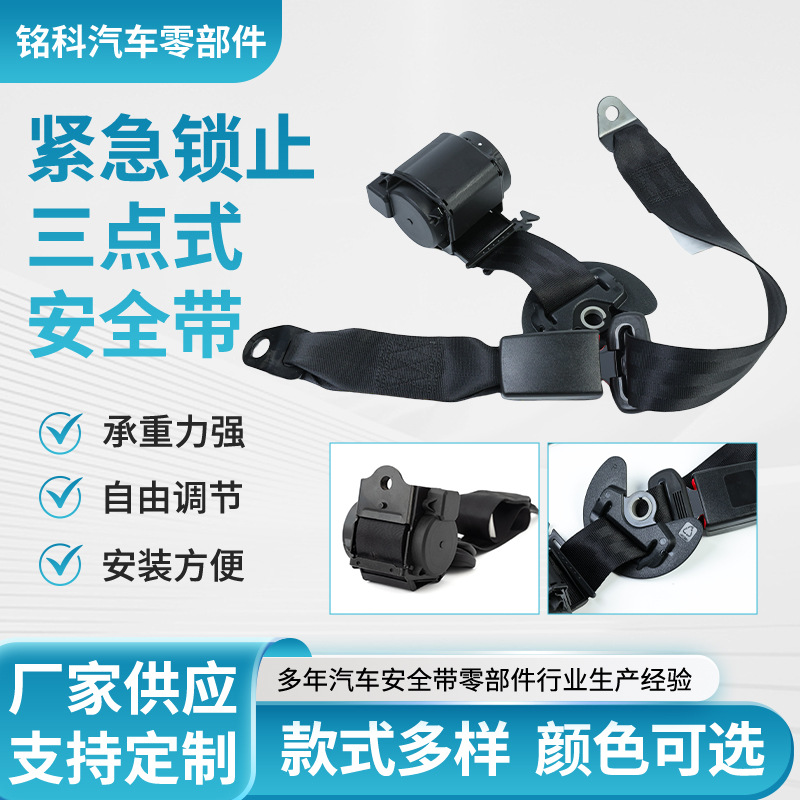 Car Seat Safety Belt Emergency Locking Three-Point Safety Belt for Driver and Passenger Universal Car Use