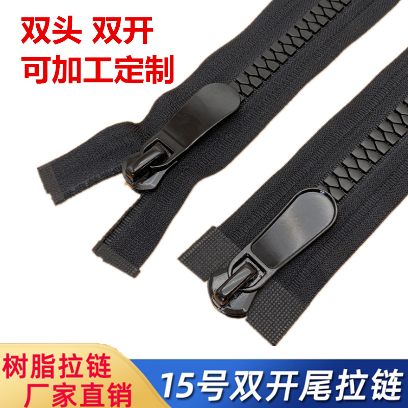 15号树脂拉链自锁双头双开尾外套羽绒服大衣塑料粗牙帐篷箱包拉链