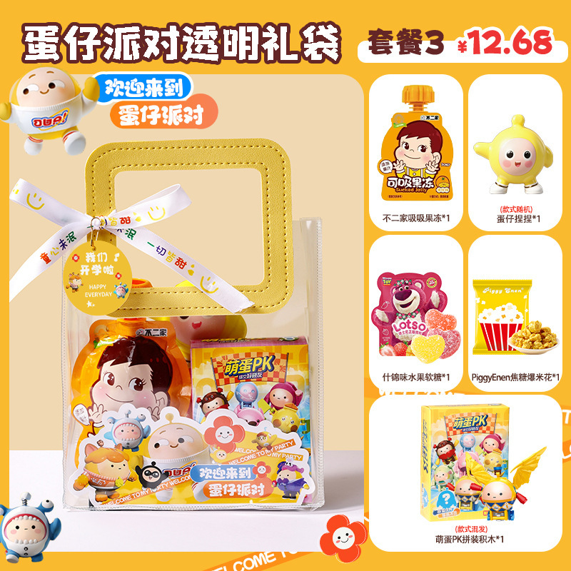 小学生儿童开学仪式感小礼奖品零食礼包幼儿园生日伴手礼分享全班|undefined