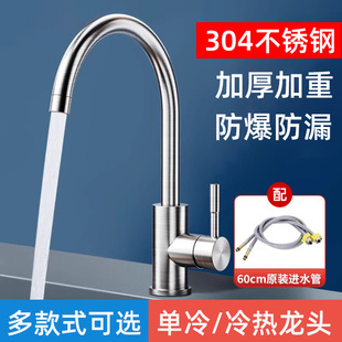 304 Stainless Steel Kitchen Hot and Cold Faucet All Copper Vegetable Basin Sink Single Cold Splash-proof Rotatable Faucet