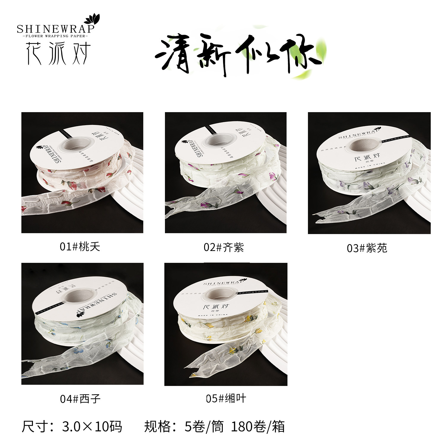 Fábrica de fiestas de flores al por mayor nueva impresión floral embalaje cinta florista regalo cinta de malla cinta de decoración floral