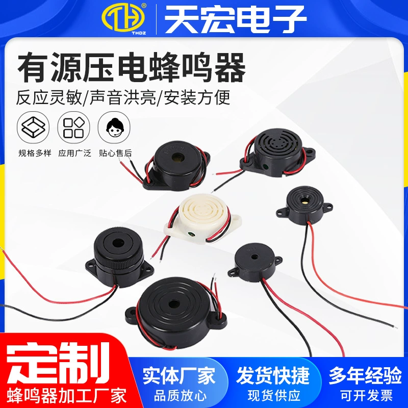 Трансграничный свинцовый пьезоэлектрический зуммер активный пьезоэлектрический зуммер 2312, SFM-27I водонепроницаемый пьезоэлектрический зуммер