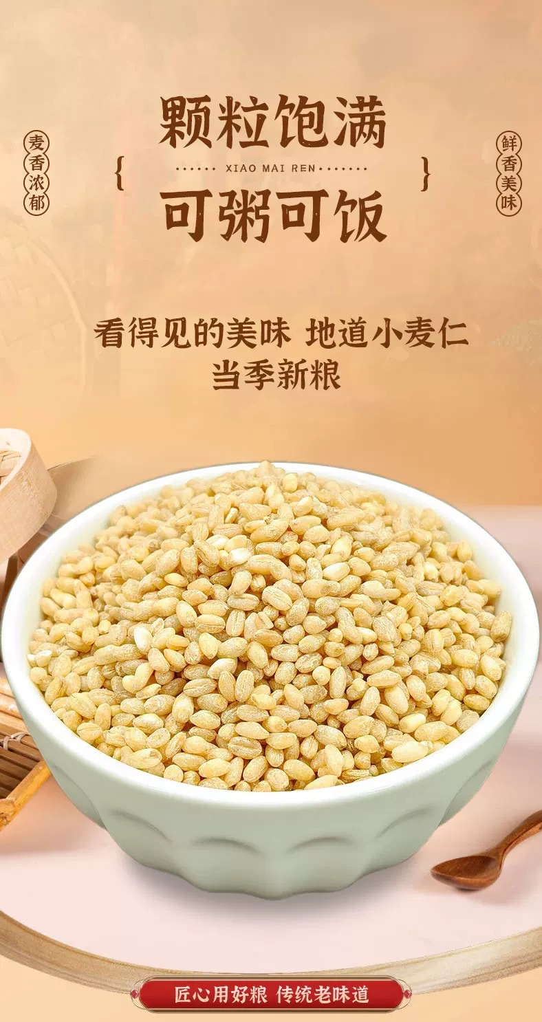 Hulled Wheat Kernels Mai Ren 250g 900g Whole Grain for Congee and Cooking overview
