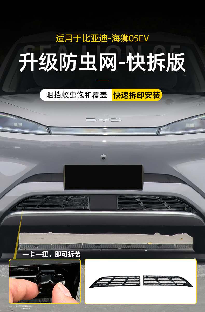 Suitable for Byd Hiace 05Ev Quick-Release Insect-Proof Net Condenser Without Disassembly Front Bumper Anti-Mosquito Net Modification Accessories