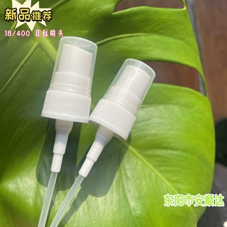 18精油瓶喷头18/400喷雾喷头小乳液喷头 18牙矮瓶口喷头18400义乌