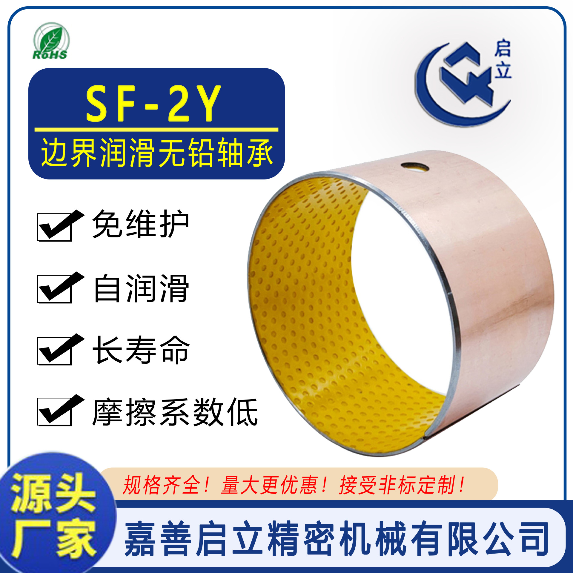 热销嘉善启立边界轴承SF 2Y 10050 带油孔无铅环保自润滑复合衬套