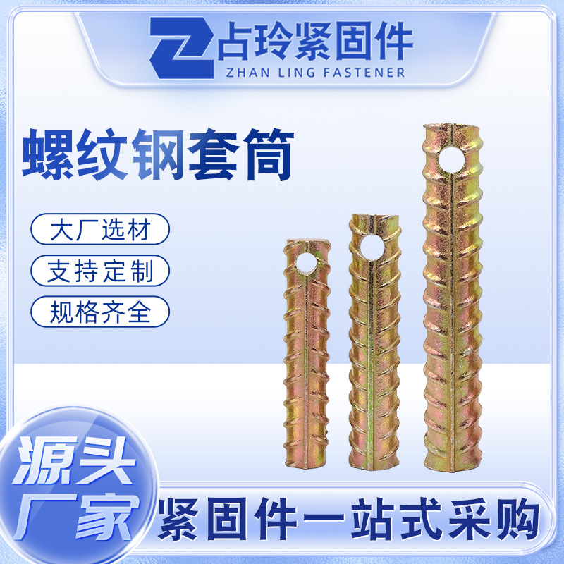 供应PC螺纹钢套筒 预埋件吊装配式建筑配件 焊接连接件螺纹钢套筒