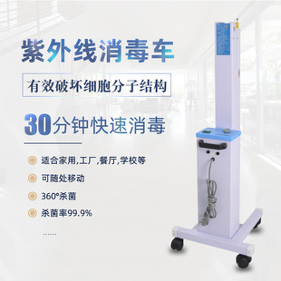 Shen Guang Brand ZXC-II UV Disinfection Vehicle Ozone-free UV Germicidal Lamp Disinfection and Sterilization Instrument Movable