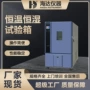 恒温交变热销高低温试验箱