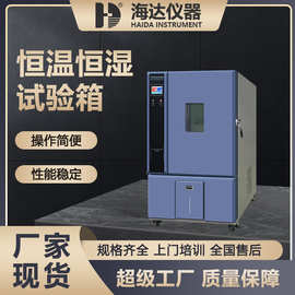 海达厂家热销小型恒温恒湿实验箱高低温交变试验箱电器高低温箱