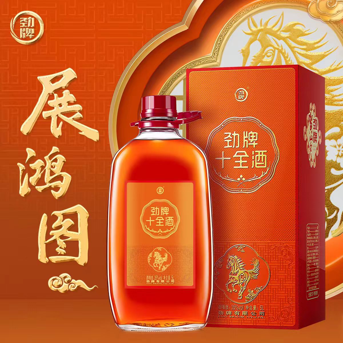 劲牌十全酒中劲酒原厂35度5L玻璃桶装养生露酒中劲酒密封批发