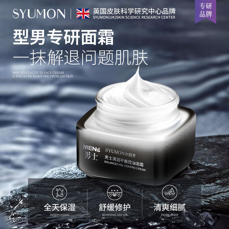 Shuiyunmeng Men's Refreshing and Moisturizing Face Cream, Highly Moisturizing and Oil-Controlling, a Bestselling Face Cream for Men, Wholesale