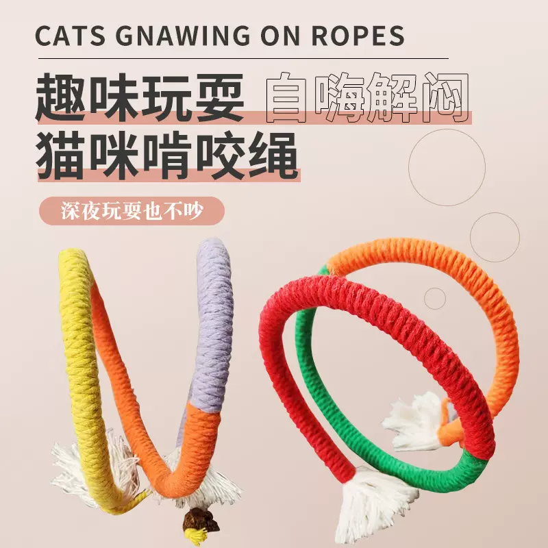 猫咪咬咬绳猫咪啃咬自嗨解闷玩具磨牙猫薄荷小猫幼猫耐磨逗猫棒