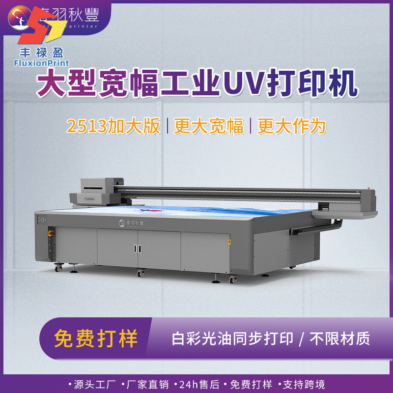 大型超宽幅工业UV打印机 家装背景墙浮工艺打印瓷砖印刷打印机