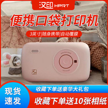 汉印CP2100手机迷你便携式口袋热升华彩色高清三寸小型照片打印机