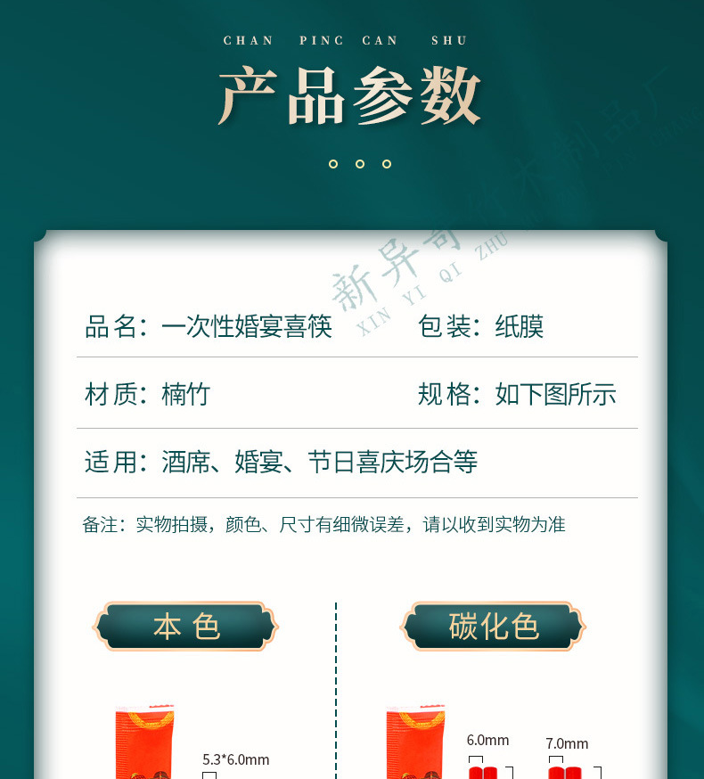 结婚喜筷-详情_05.jpg