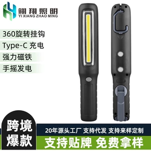 Cross-Border Cob Car Emergency Maintenance Light, Hand-Cranked Power-Generating Flashlight, Rechargeable Magnetic Work Light