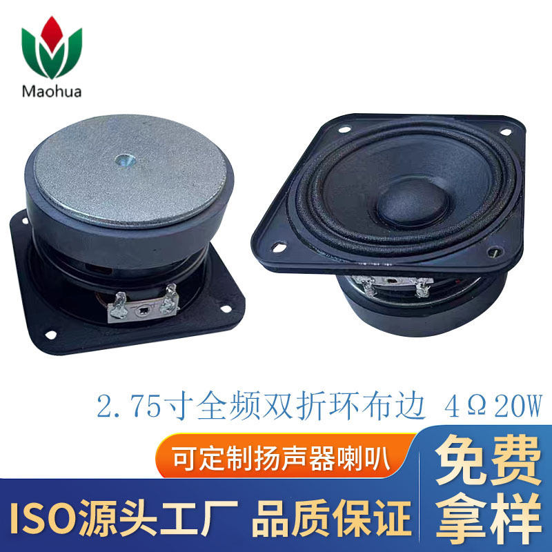 2.75inch High-Fidelity Speakers 4Ω20W 70*70mm Baffle-Type Full-Range Speakers with Clear Vocals