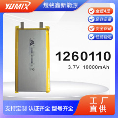 リチウムイオン 1260110 ポリマー電池 10000 容量充電宝モバイル電源ソフトパック電池