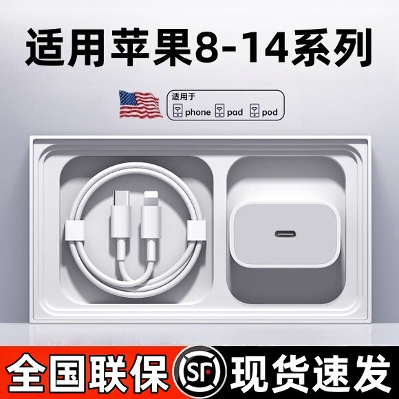 Suitable for Apple Charger Pd Lightning Fast Charging Head Iphone14/13/12 Mobile Phone Charging Head Fast Charging Data Cable