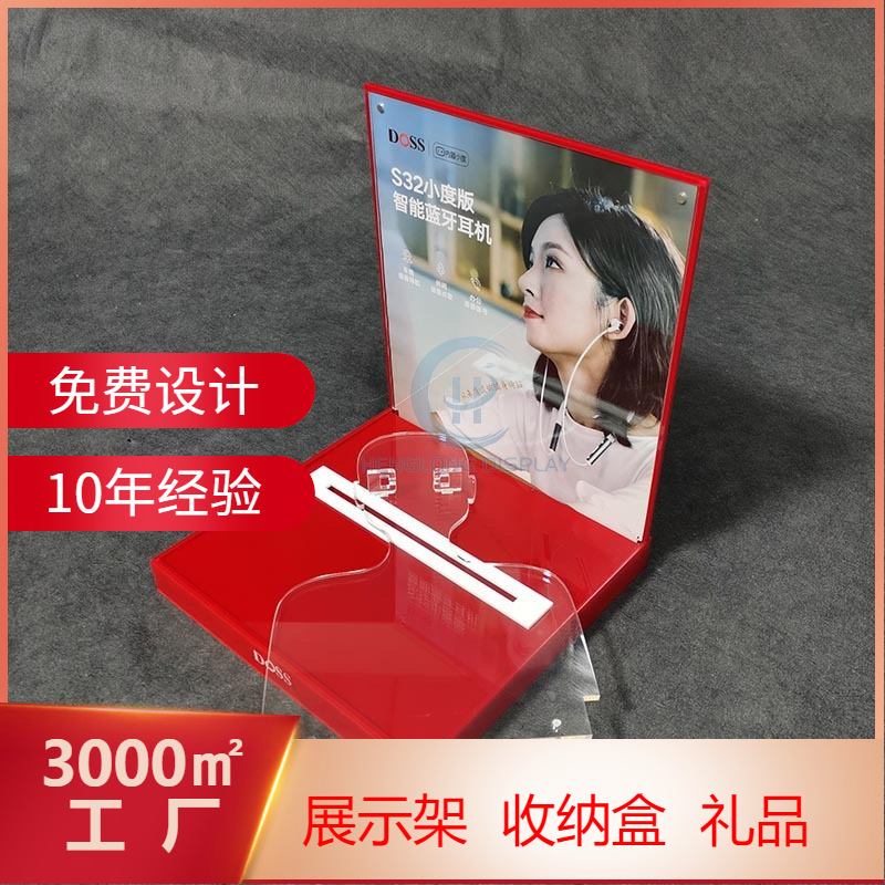 广东厂家亚克力展示架 亚克力耳机展架   蓝牙耳机展示架