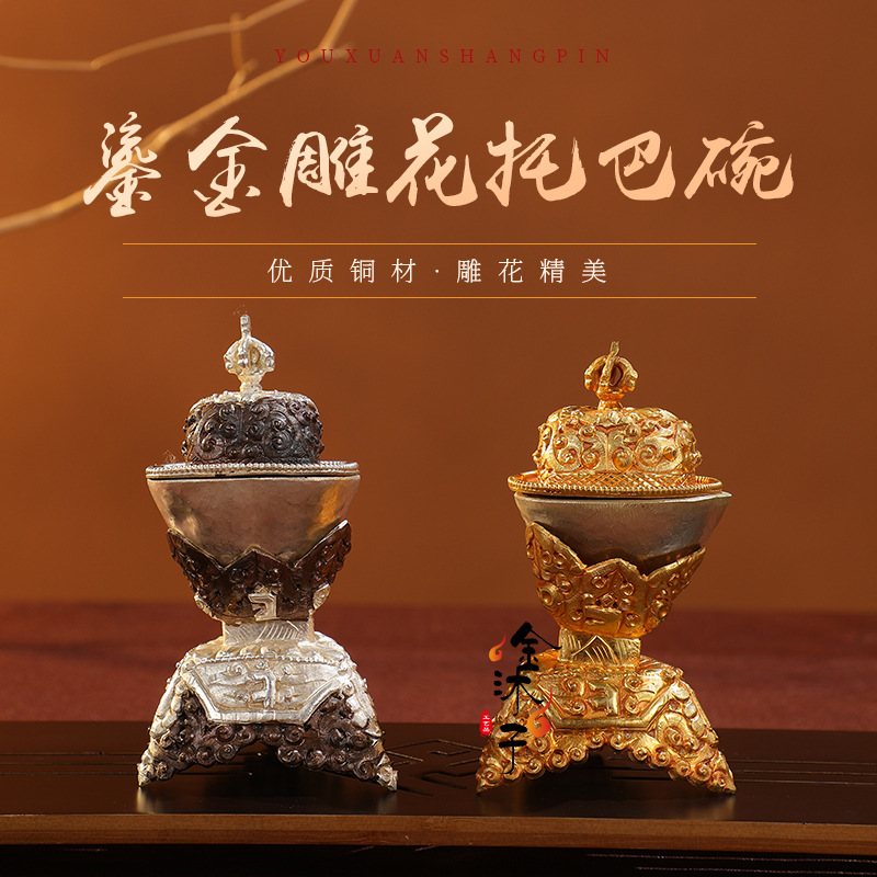 尼泊尔手工紫铜鎏金鎏银托巴碗佛前家用供碗供具法器摆件供杯托巴