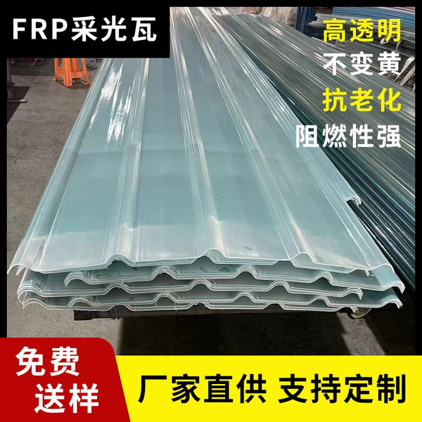 FRP lighting tile 840 fully transparent tile color steel tile flame…