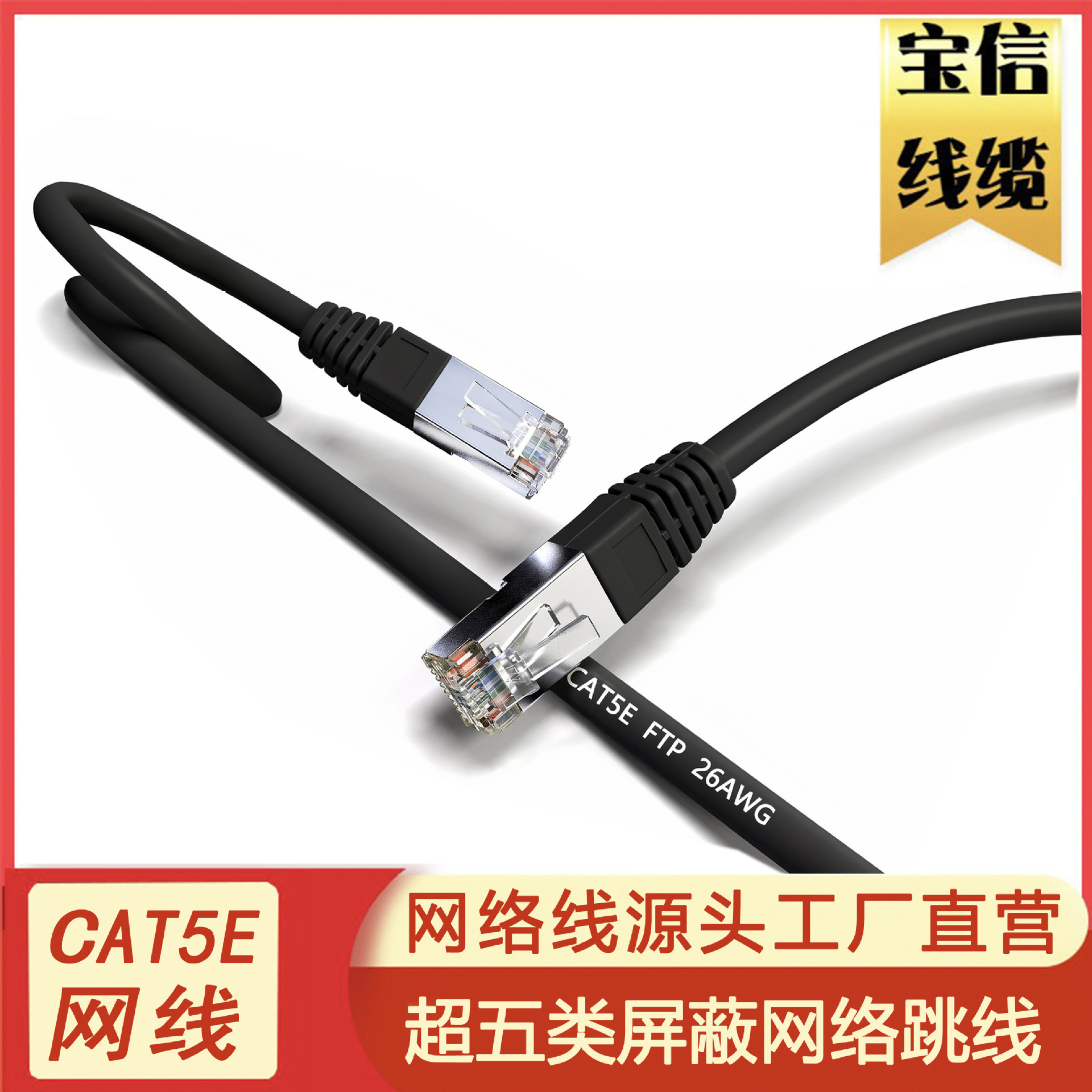 Cat5e FTP超五类多股铜跳线26AWG五类单屏蔽网线超五类单屏蔽网线