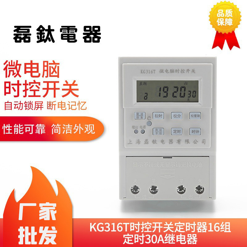 Supply KG316T time control timer 16 groups timing 30A relay 220V high power load time control switch