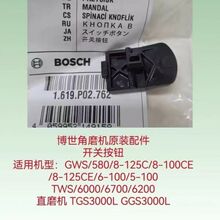 博世角磨机开关按钮GWS/8-125C/8-100CE通用直磨机TGS/GGS/3000L