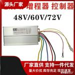 24V48V60V72V器直销动车电动车控制器能变整电机电动启动增双龙双