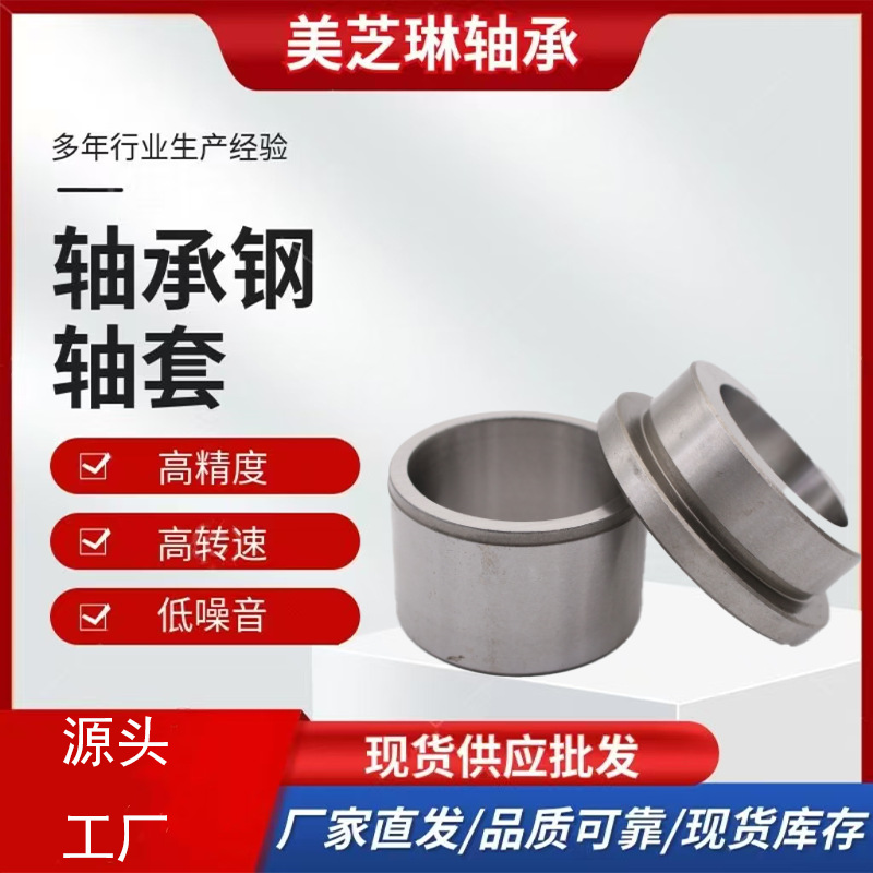 φ10-φ40零件配件轴承钢材质精密非标衬套摩托车减震器轴套