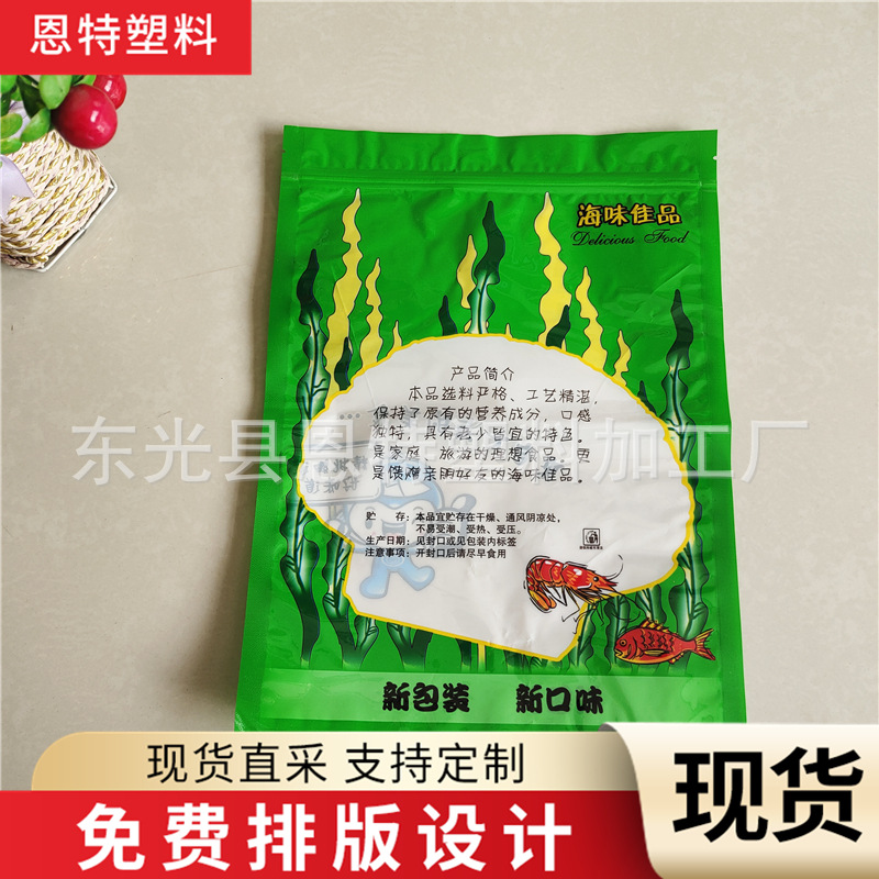 海味佳品包装袋 烤虾鱿鱼海产品礼品袋虾皮干货密封袋 海鲜拉链袋
