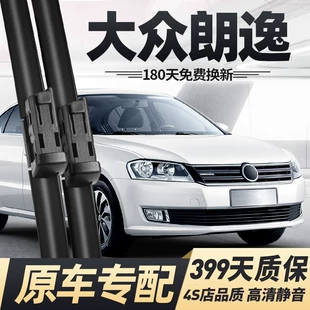 Бескаркасные щётки стеклоочистителя для Volkswagen Lavida 2008–2024