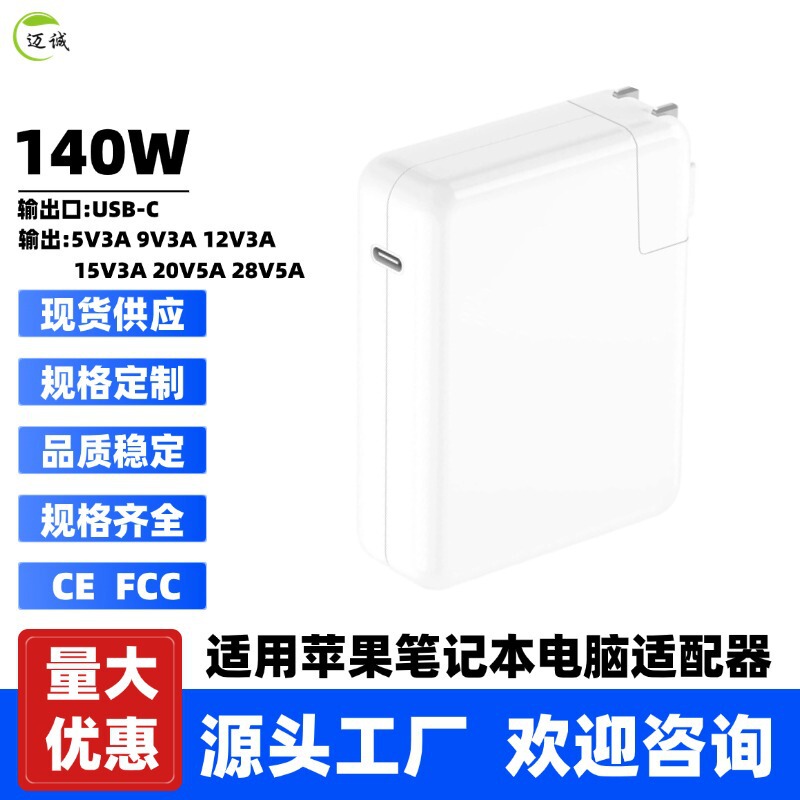 140W Fast Charging Is Suitable for Apple Computer Power Adapter 16inch MacBook Gallium Nitride Laptop Charger