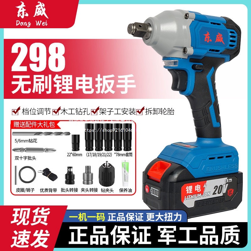 东威适用于东城款无刷电动扳手锂电充电式大扭扳手架子工木工汽修